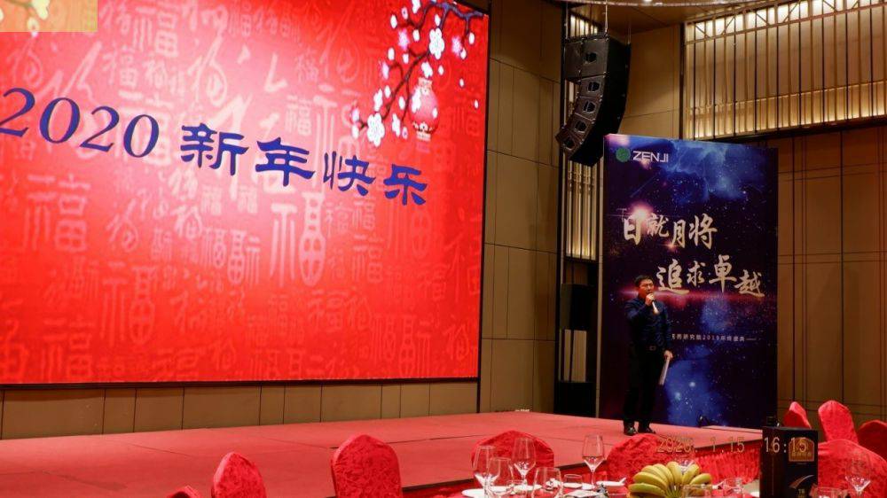 “日就月将，追求卓越”北京佳晨科研实验服务有限公司药业2019年度总结表彰暨2020年度迎新年会顺利举行